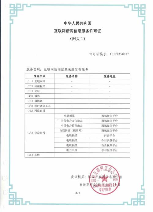 《中国电力企业管理》杂志社获互联网新闻信息服务许可，数字化转型步入新征程