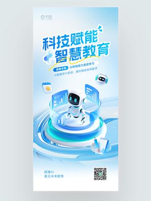 云端赋能，教育无界——智慧教育服务产品全场景图解