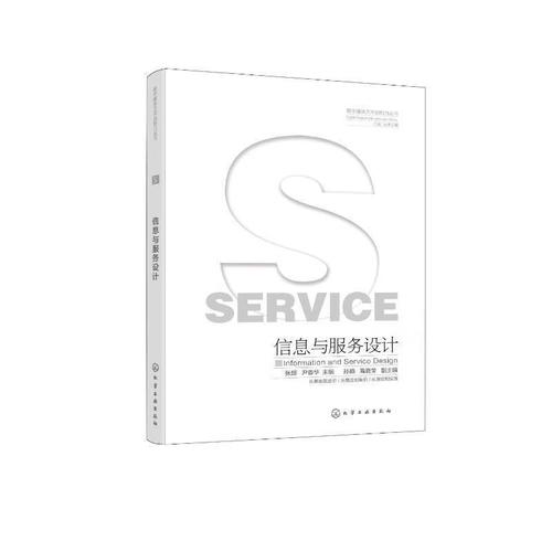 互联网信息服务 计算机与互联网时代的信息服务设计